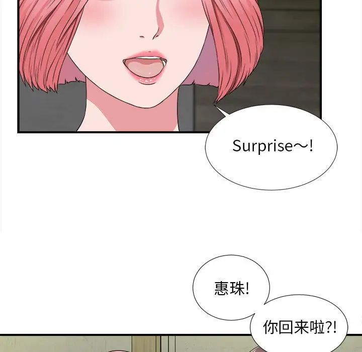 陌生的視線第4话