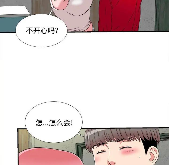 陌生的視線第4话