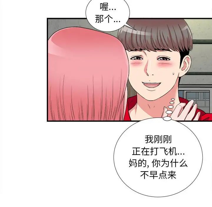 陌生的视线第4话