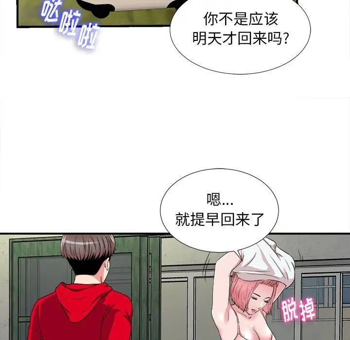 陌生的视线第4话