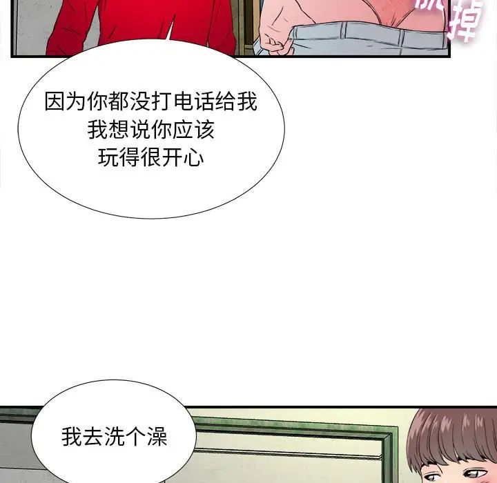 陌生的視線第4话