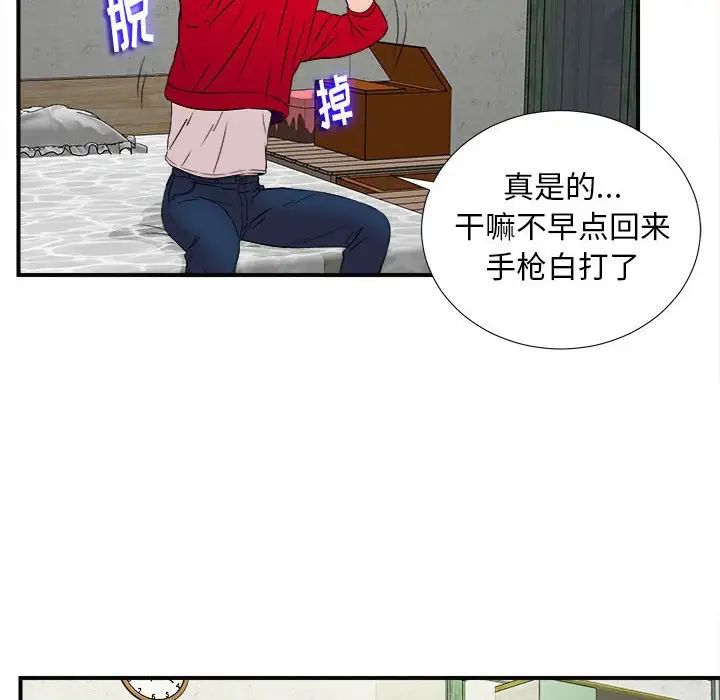 陌生的視線第4话
