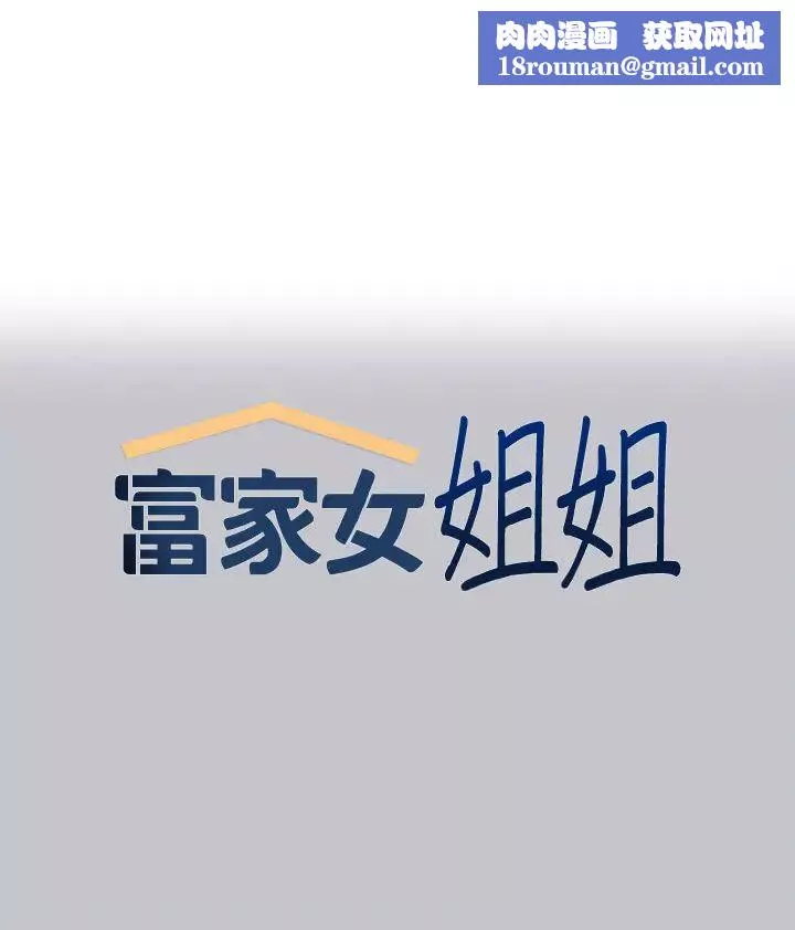 富家女姐姐第124話-誠摯的告白