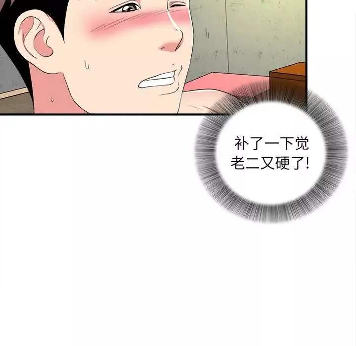 陌生的視線第4话
