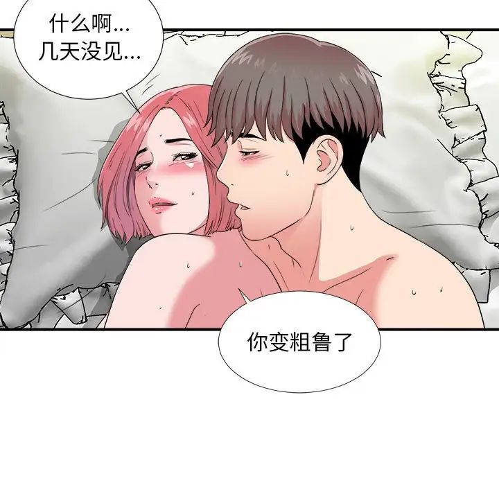 陌生的視線第4话