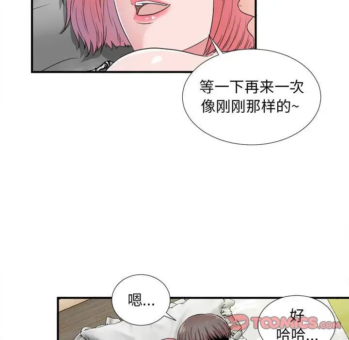 陌生的視線第4话