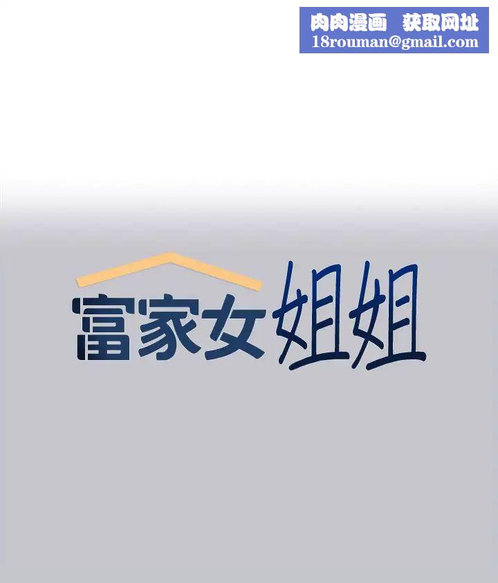 富家女姐姐第125话-万一被发现怎么办…?