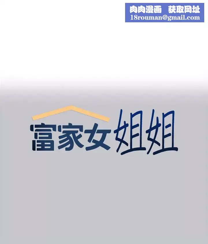 富家女姐姐第125話-萬一被發現怎麼辦…?