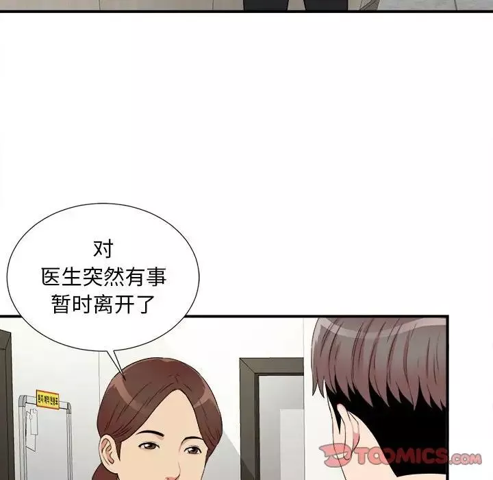 陌生的視線第4话