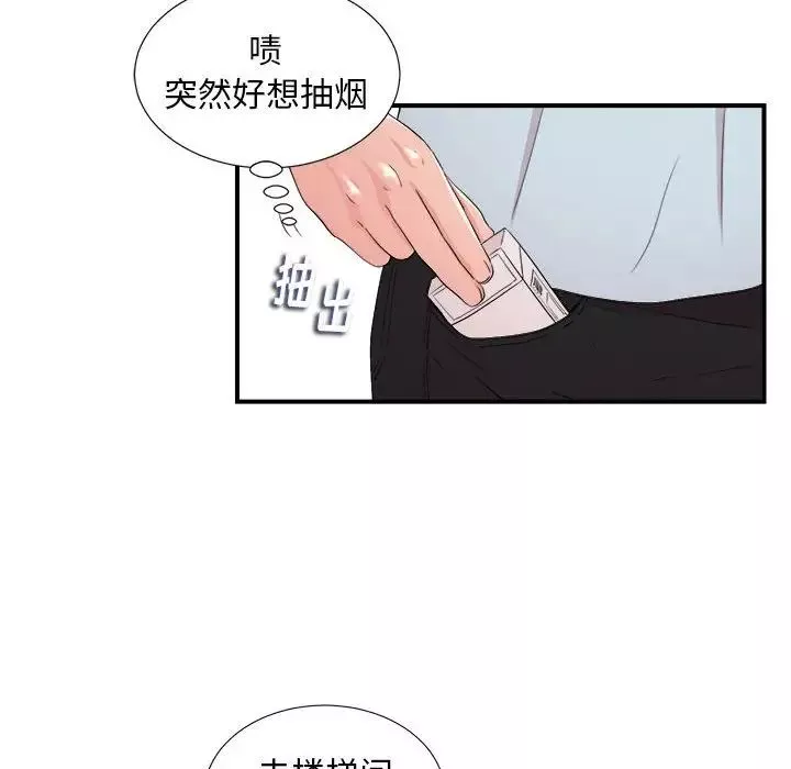 陌生的視線第4话