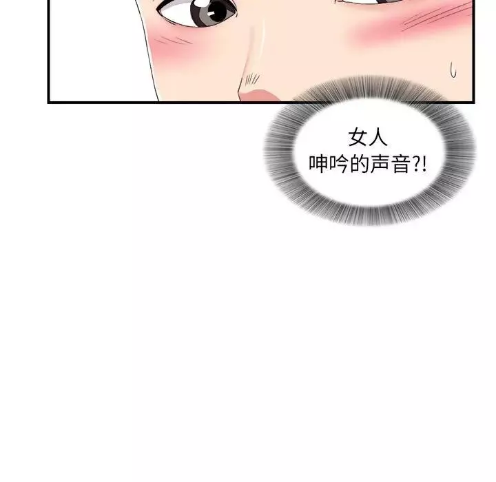 陌生的視線第5话