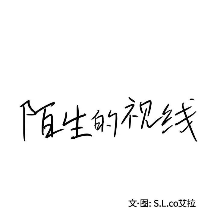 陌生的視線第5话