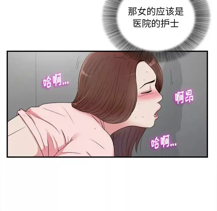 陌生的視線第5话