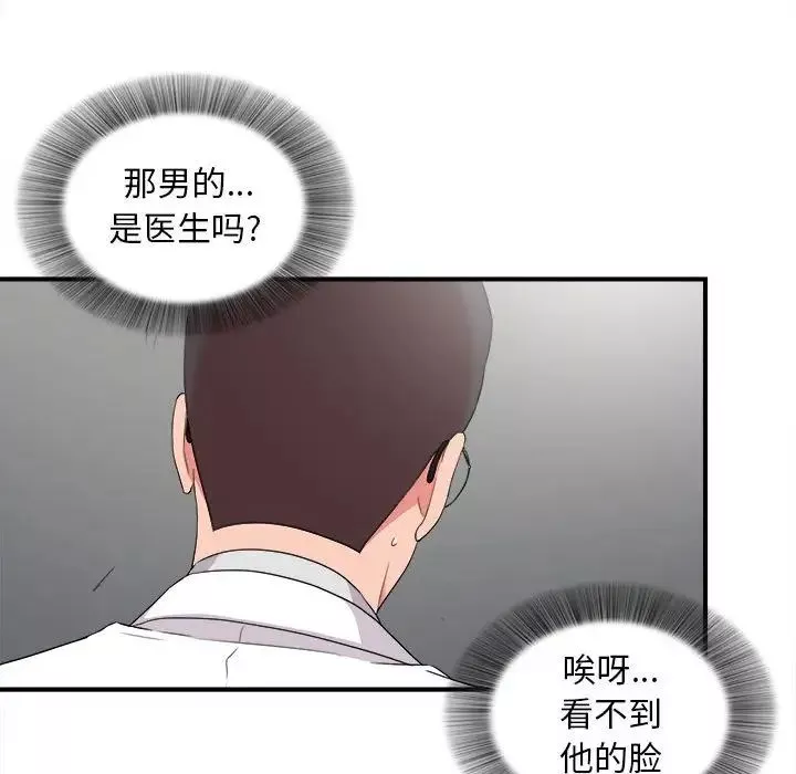 陌生的視線第5话