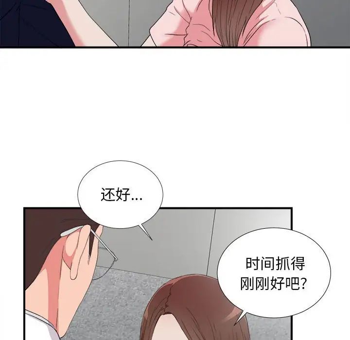 陌生的视线第5话