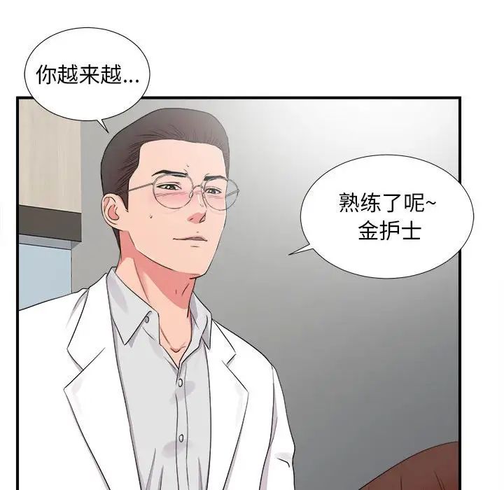 陌生的视线第5话