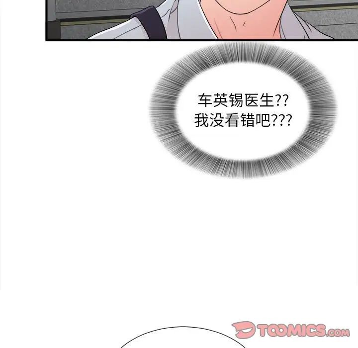 陌生的視線第5话
