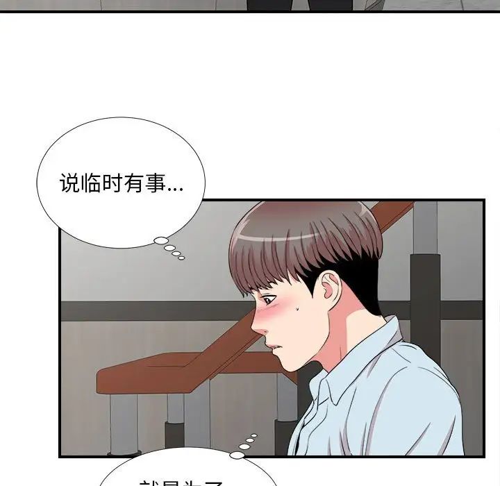陌生的视线第5话