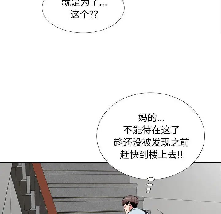 陌生的视线第5话