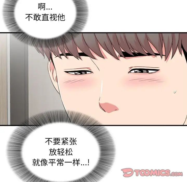 陌生的视线第5话