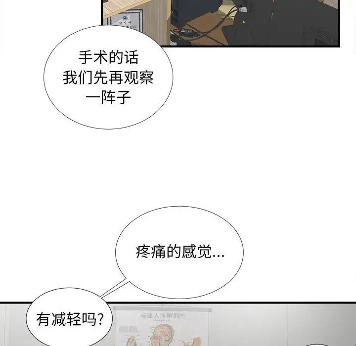 陌生的視線第5话