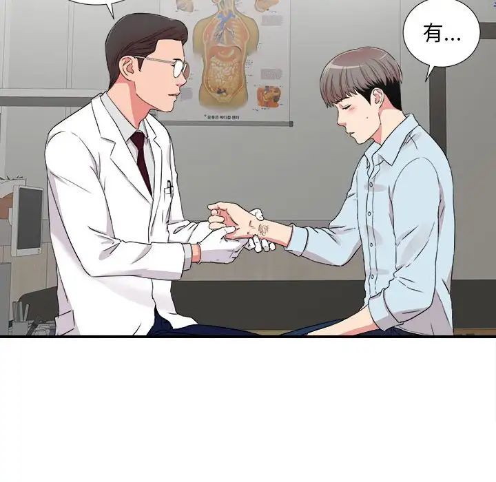 陌生的视线第5话