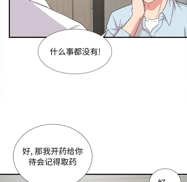 陌生的視線第5话