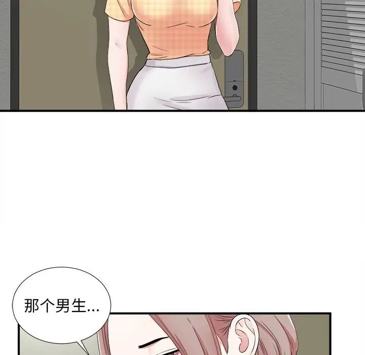 陌生的视线第6话