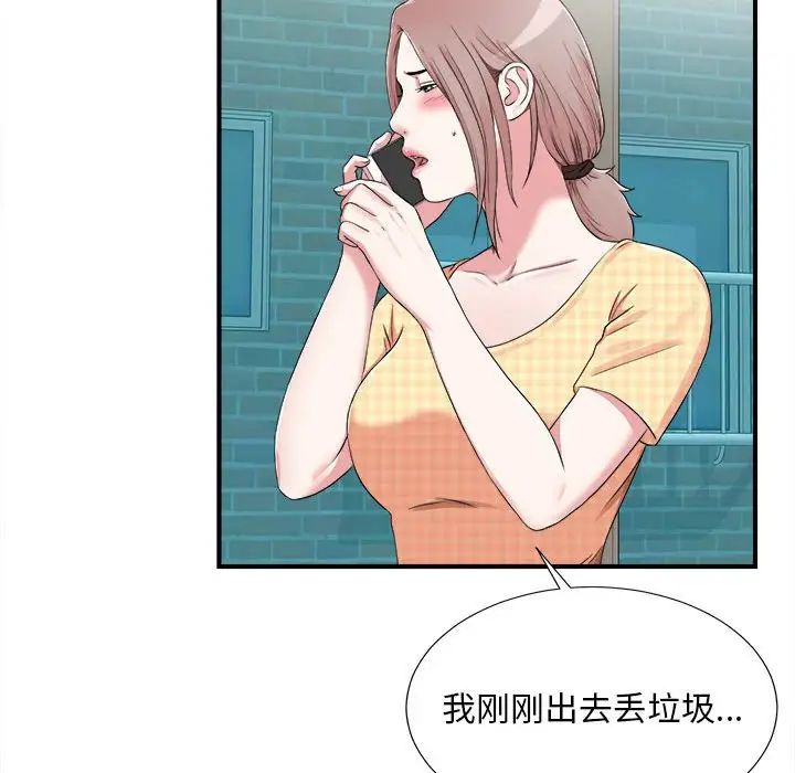 陌生的视线第6话