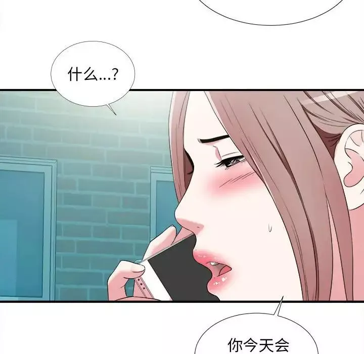 陌生的視線第6话