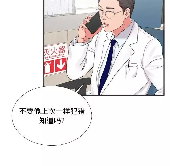 陌生的視線第6话