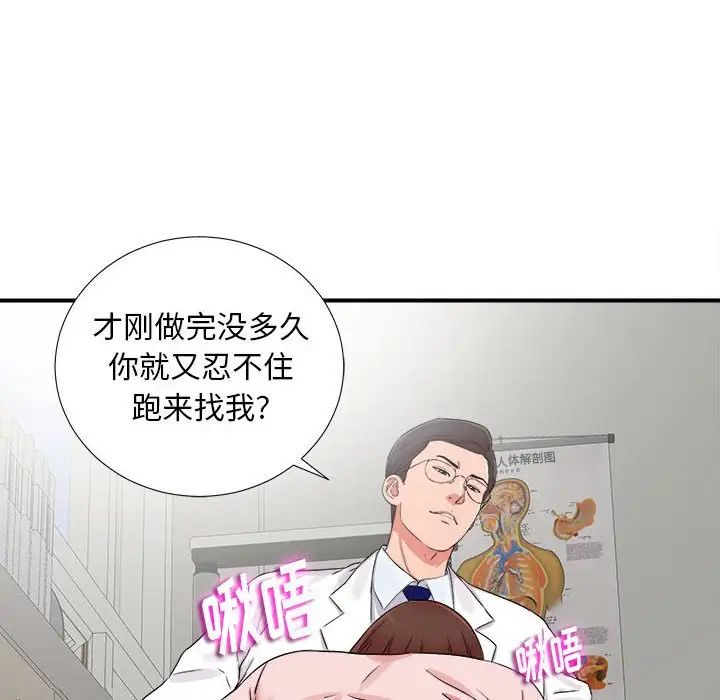 陌生的视线第6话