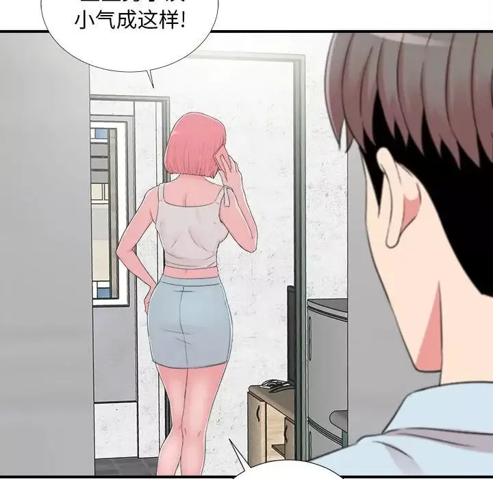 陌生的視線第6话