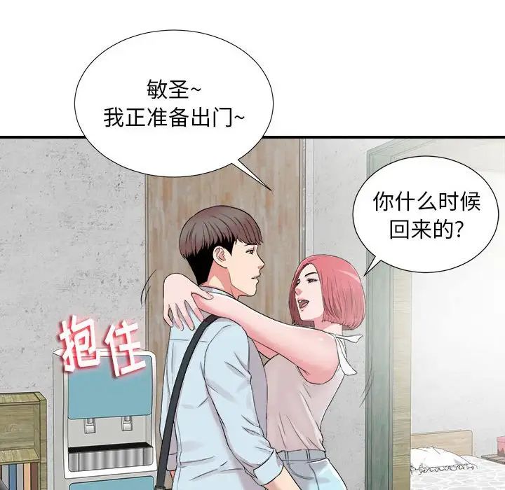 陌生的视线第6话