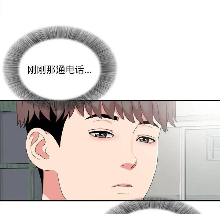 陌生的视线第6话