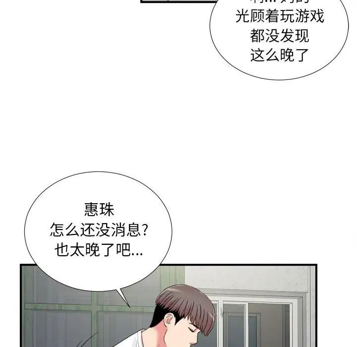 陌生的视线第6话