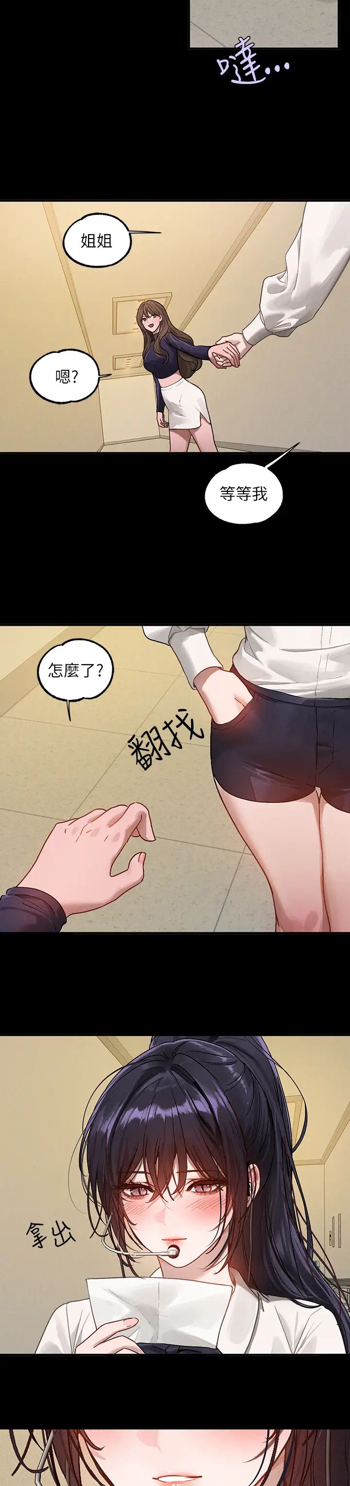 富家女姐姐第128話-愛到願意輸給你