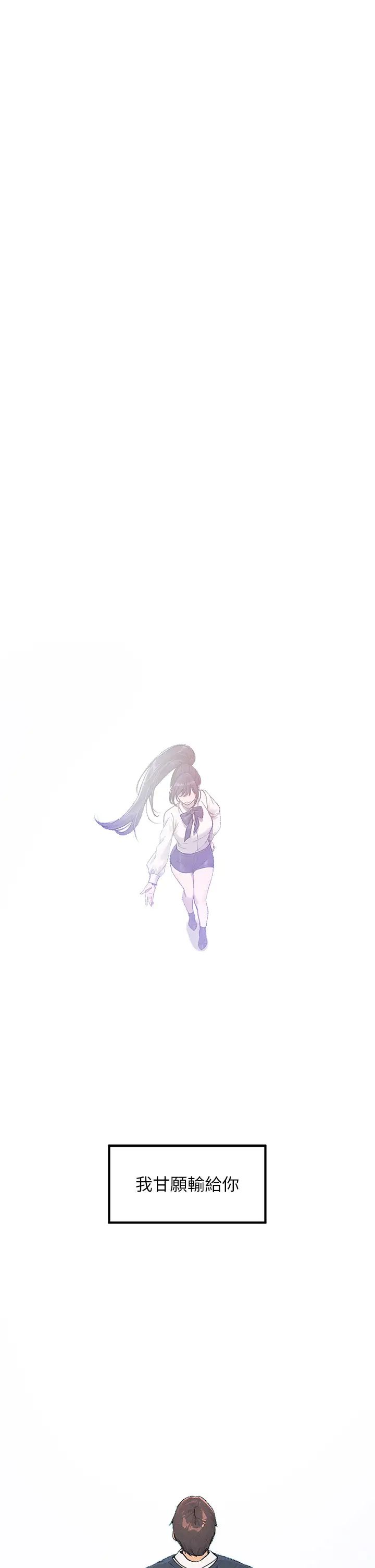 富家女姐姐第128话-爱到愿意输给你