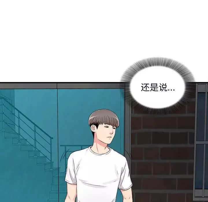 陌生的視線第7话
