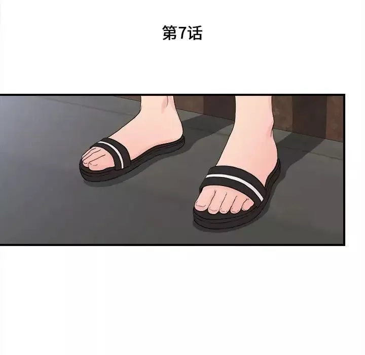 陌生的視線第7话