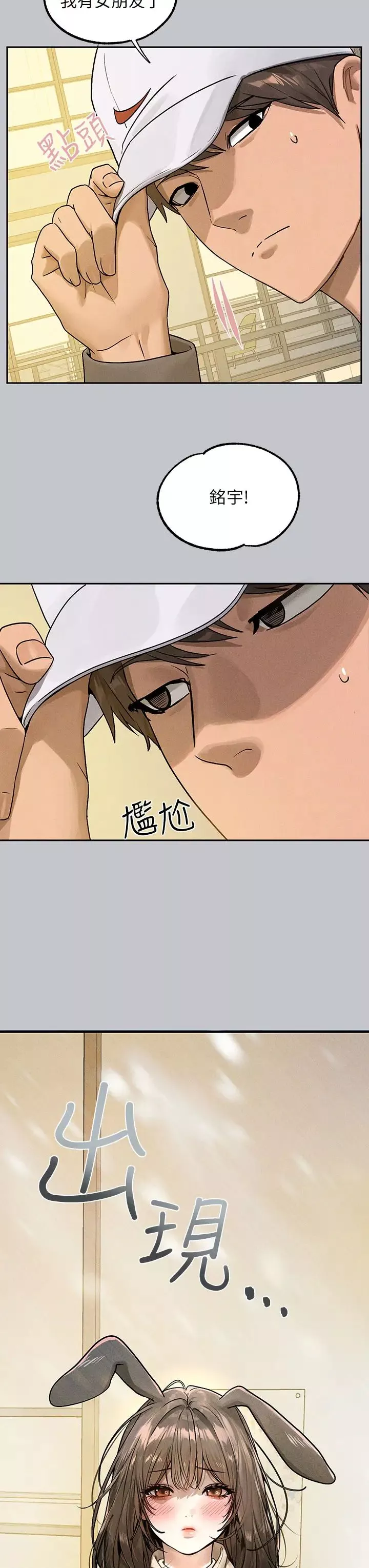 富家女姐姐第129話-你有辦法…速戰速決嗎?