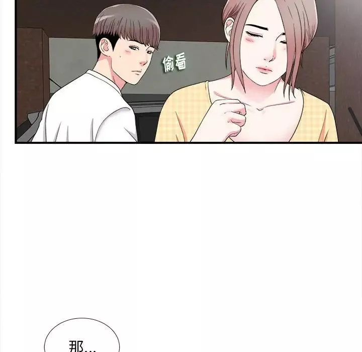 陌生的視線第7话