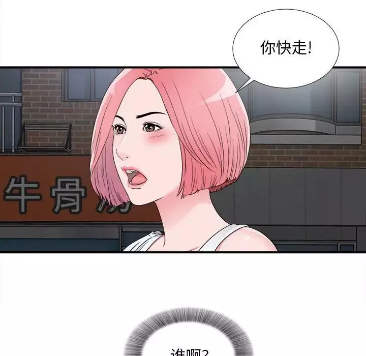 陌生的視線第7话