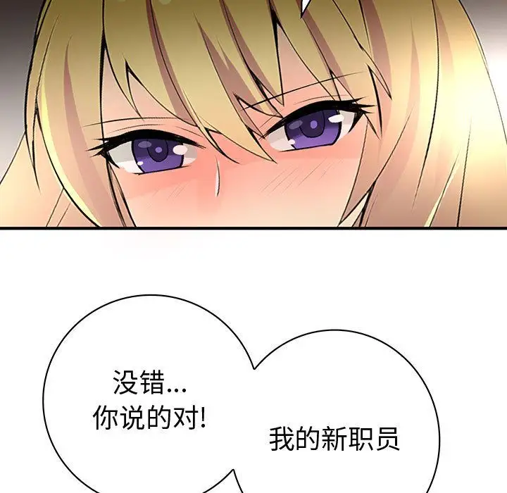 内衣社的新职员第34章
