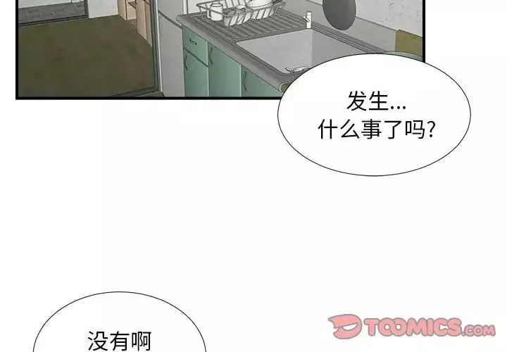 陌生的視線第8话