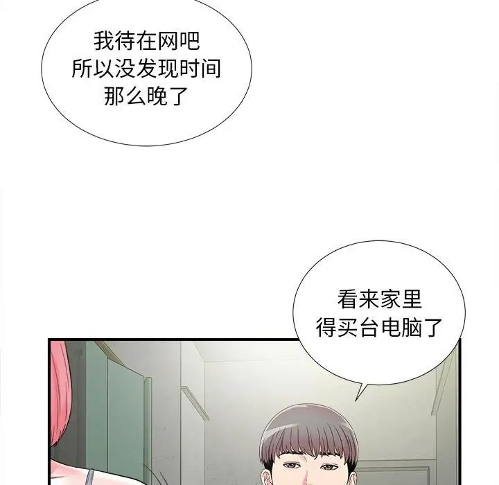 陌生的視線第8话