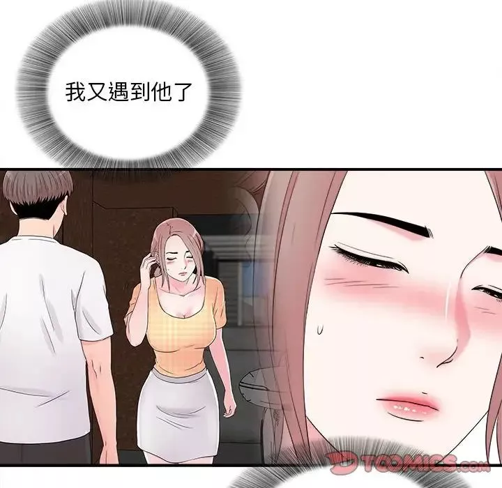 陌生的視線第8话