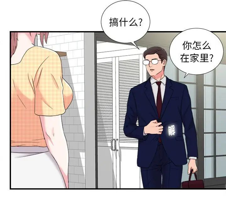 陌生的視線第8话