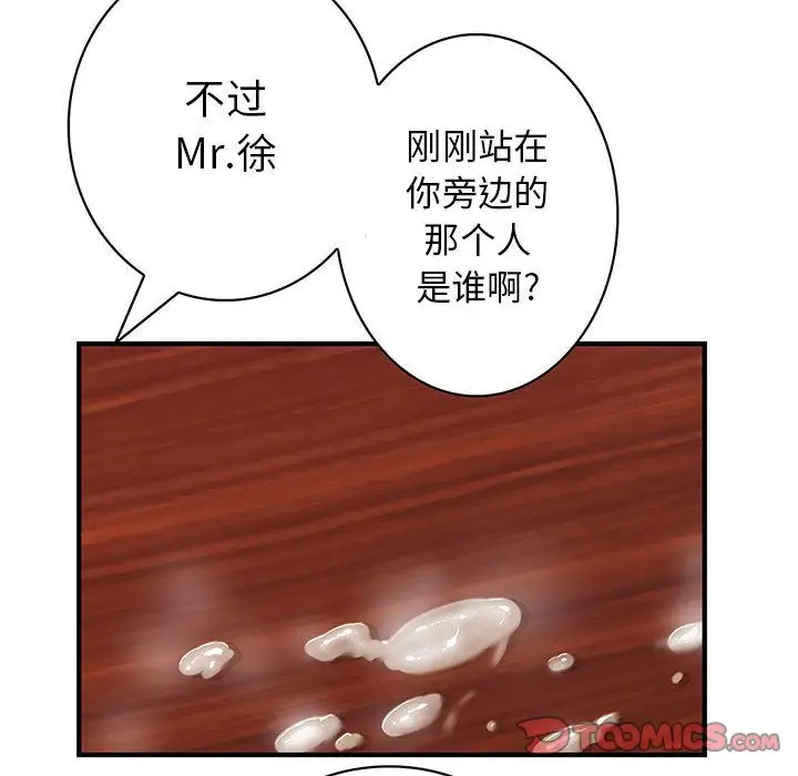 内衣社的新职员第34章