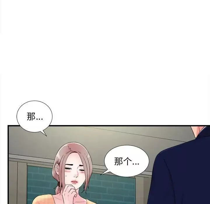 陌生的視線第8话